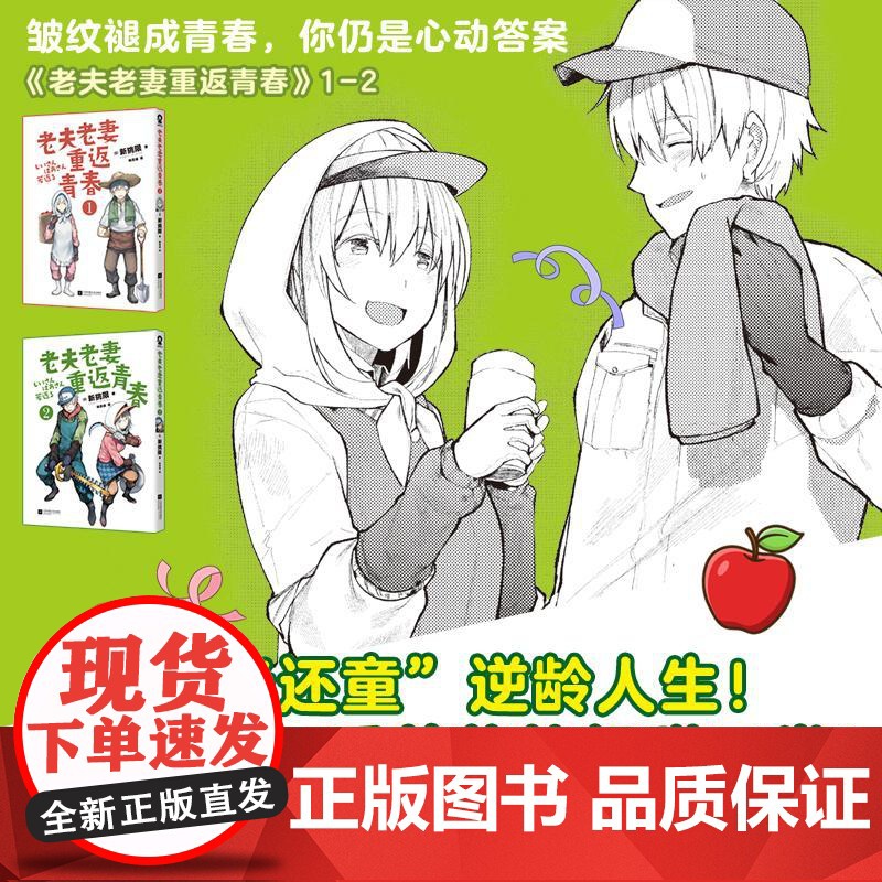 老夫老妻重返青春1-2 [日]新挑限著 著 姚奕崴 译 外国幽默漫画 文学 江苏凤凰文艺出版社高清大图