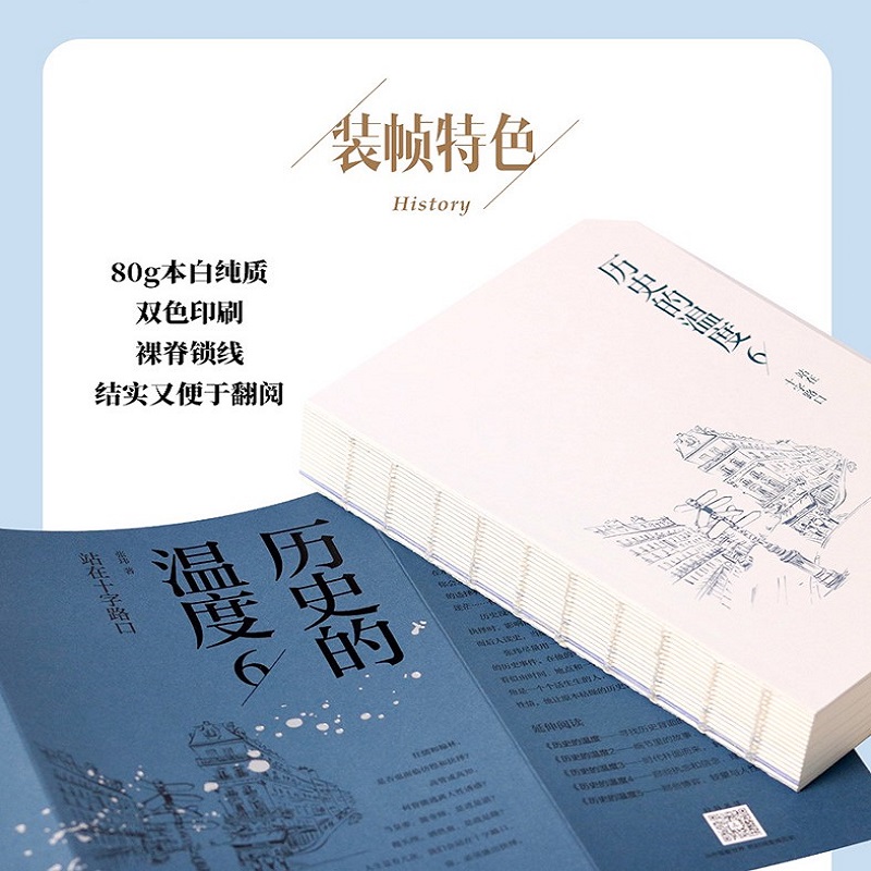 [正版]历史的温度6 站在十字路口 张玮著 馒头大师说历史 大众历史科普读物历史的温度系列第6本 知典故长知识 书店书高清大图