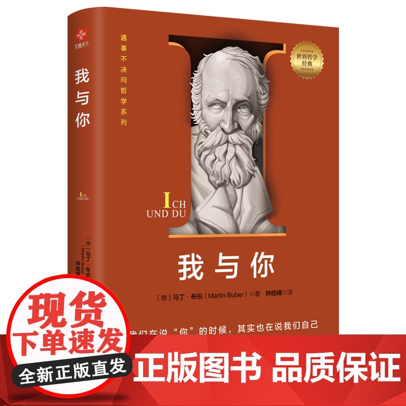 我与你 人与人只有灵魂相遇 才能算真正的认识 感悟关系世界 走出时代危机 所有真实的人生都是相遇
