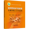[M]铅锌硫化矿高浓度分速浮选工艺与应用 罗仙平 等 著 -9787502487607