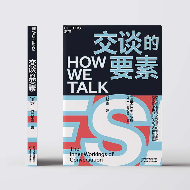 [正版]湛庐交谈的要素 揭开交谈背后的奥秘 改变我们对交谈的认知与理解 语言的核心 把握交谈的时机 语言学社会 谈判术高清大图
