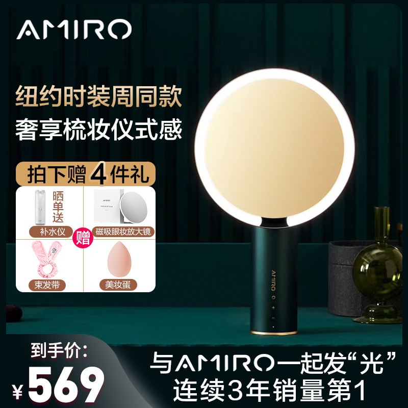 AMIRO 化妆镜子 LED带灯美容镜高清智能日光镜台式美妆镜 化妆补光女生礼物 高端奢金限量款 宝石绿 (充电款)