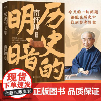 历史的明暗 北京联合出版出