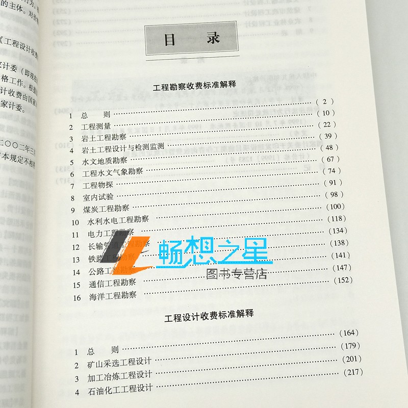 [正版]新版 工程勘察设计收费标准+工程勘察设计收费标准使用手册 全2册 工程勘察通用规范资料岩土工程设计通用工程设计高清大图
