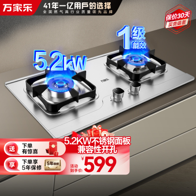 万家乐燃气灶JZT-AY8G
