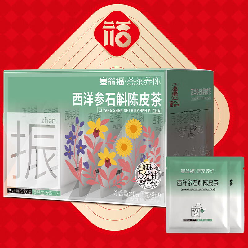 塞翁福 西洋参石斛陈皮茶40克 5g*8包高清大图