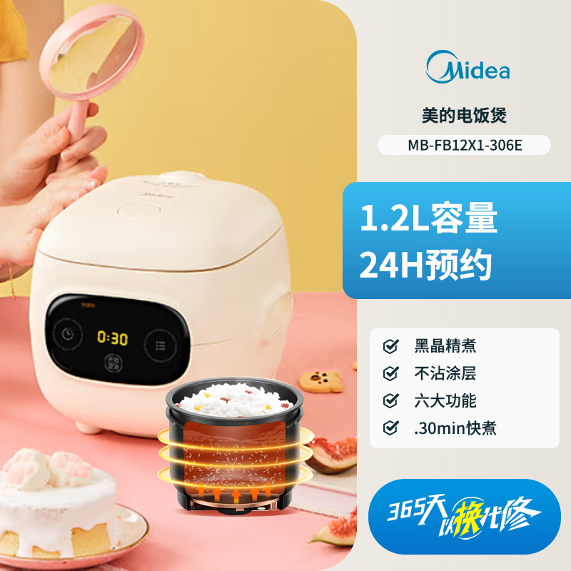 美的(Midea)电饭煲MB-FB12X1-306E家用1.2升迷你2-3人电饭锅煮饭锅焖香米饭蒸煮聚能黑晶不粘内胆高清大图