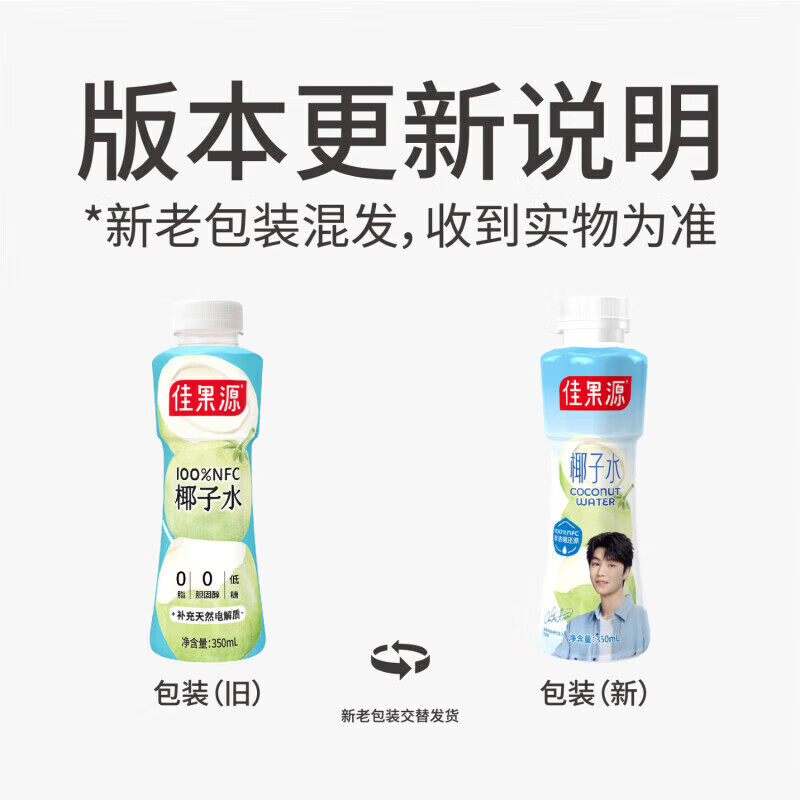 佳果源 泰国原装进口椰子水350ml*12 新货(单位:提)