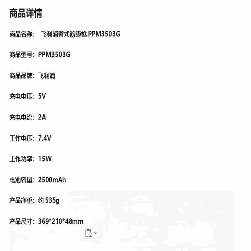飞利浦臂式筋膜枪PPM3503G高清大图