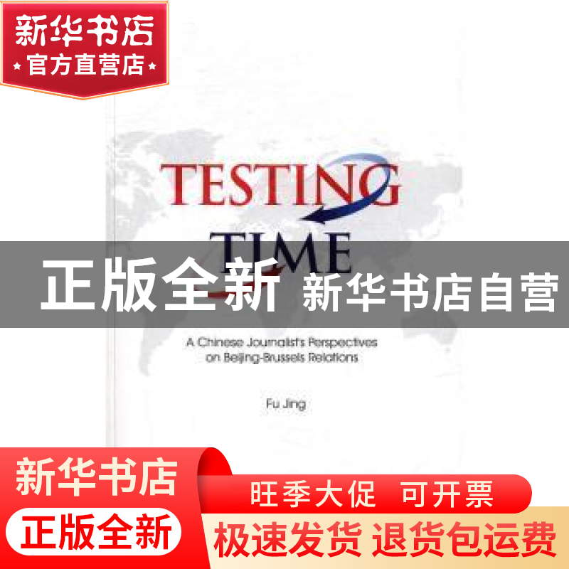 正版 中欧关系见证录:英文版 付敬[著] 新世界出版社 9787510461高清大图