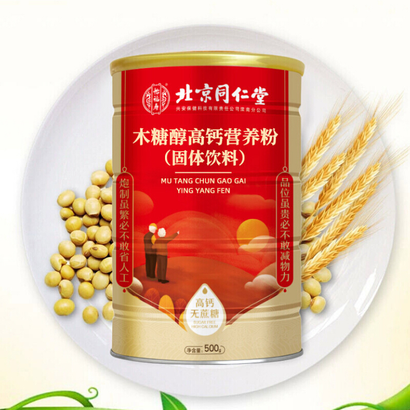 北京同仁堂 木糖醇高钙营养粉500g*3罐高钙乳清蛋白粉蛋白粉营养品送礼品中老年无蔗糖固体饮料