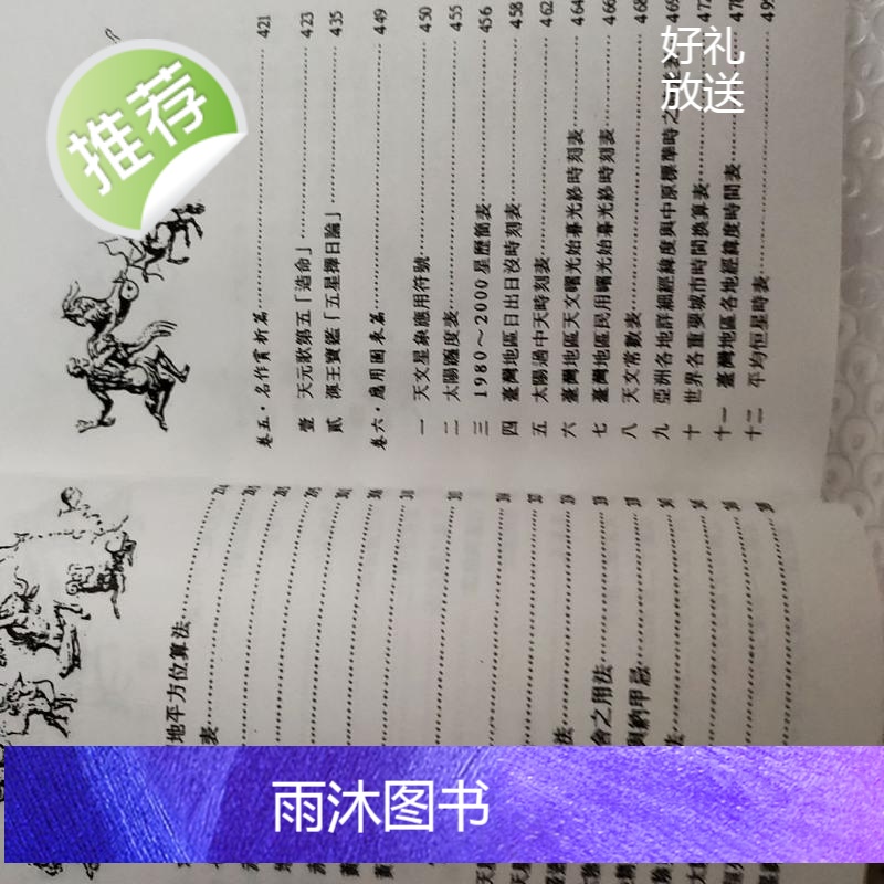天星择日实务 钟义明 七政四余三王 无错高清精印高清大图