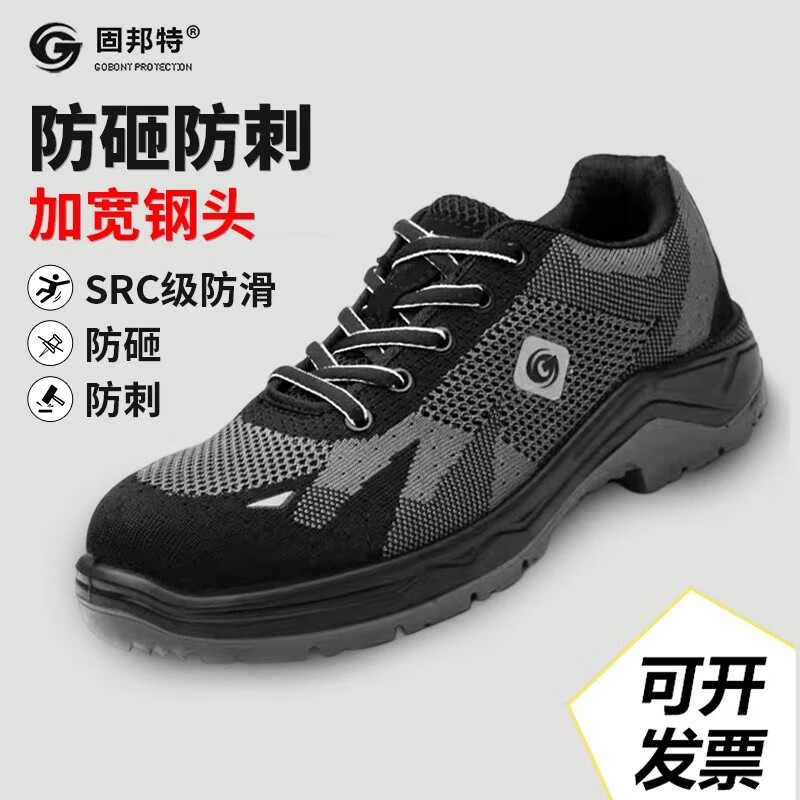 多功能安全鞋 固邦特 46码/FZ6-2 透气防砸防刺穿飞织劳保鞋
