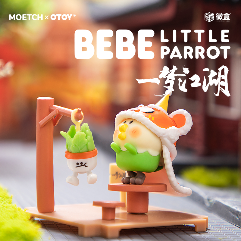 名创优品(miniso) 小鹦鹉BEBE X一梦江湖联名礼包拆盲盒全套展示手办创意玩偶高清大图