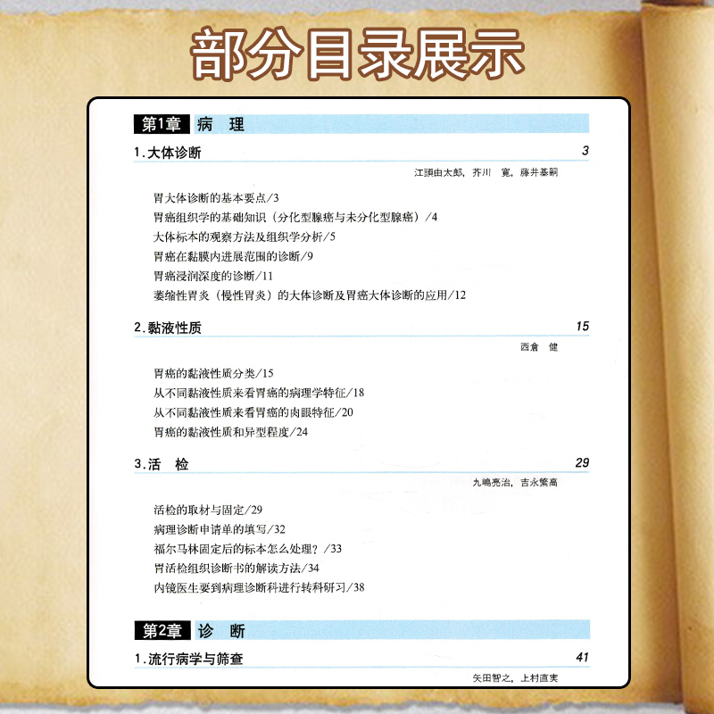 [正版] 早期胃癌内镜诊断的方法与策略 主编日小山恒男 消化疾病临床案例诊治教程 肿瘤医学参考书 辽宁科学技术出版社97