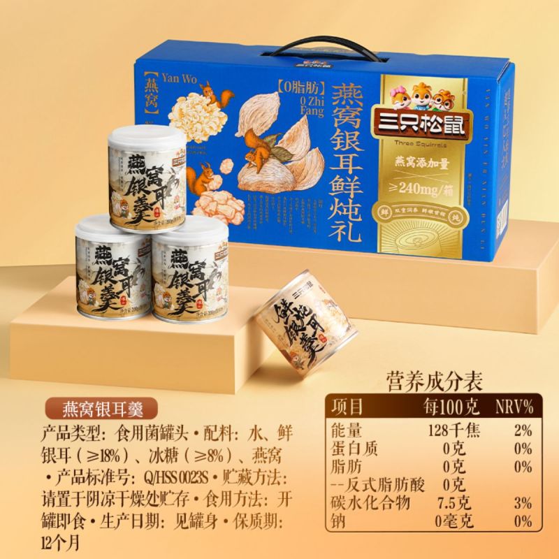 [三只松鼠_燕窝鲜炖银耳羹礼盒1600g]即食健康滋补罐头年货送礼
