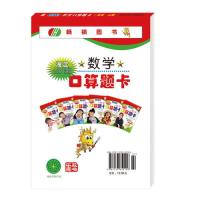 小学生数学口算题卡 1年级上册 (北师大版)
