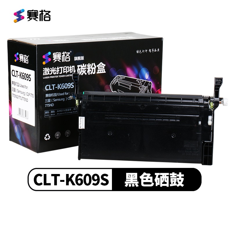 赛格旗舰版CLT-K609S硒鼓 彩色 墨粉盒适用三星 samsung CLP-770ND 771 775 粉盒仓