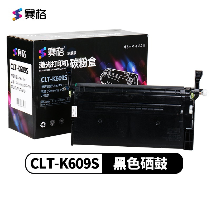 赛格旗舰版CLT-K609S硒鼓 彩色 墨粉盒适用三星 samsung CLP-770ND 771 775 粉盒仓