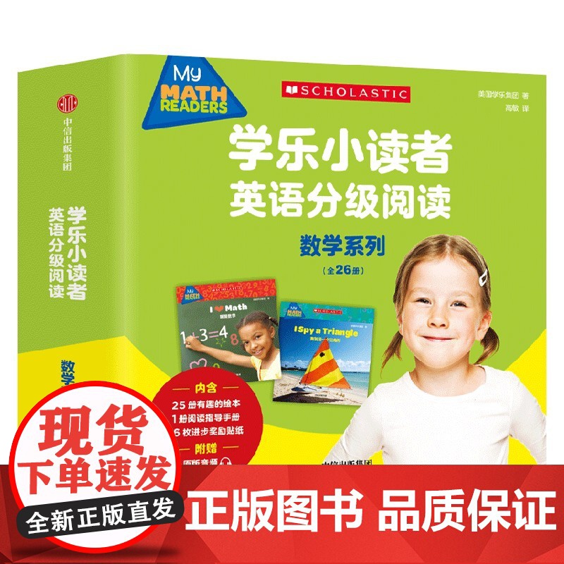 学乐小读者英语分级阅读 数学系列 全26册 3-8岁 美国学乐集团 著 少儿英语高清大图