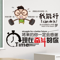 创意励志墙贴纸寝室宿舍装饰教室班级文化墙个性海报墙纸贴画自粘