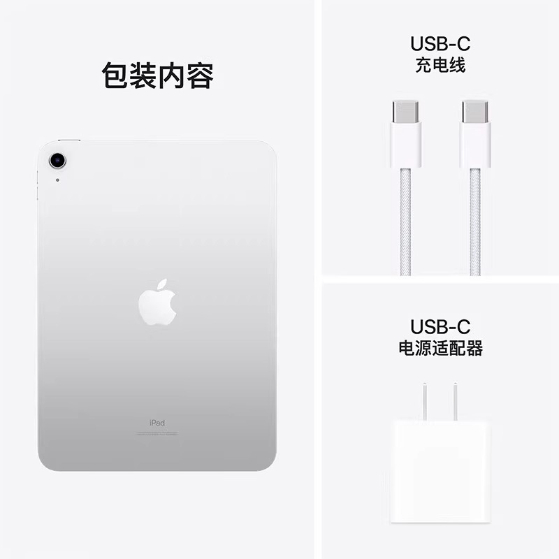 Apple/苹果 10.9 英寸 iPad (第十代)官方标配 银色256GB