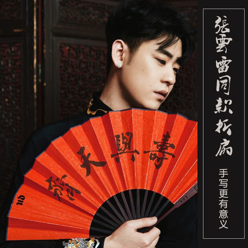 张云雷秦霄贤德云社同款扇子折扇定制男女式中国风德云女孩折叠扇 三维工匠 10寸二爷代言同款(扇套装)高清大图