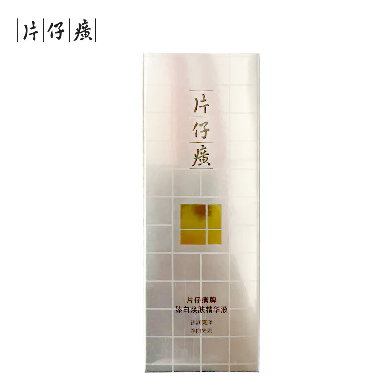 片仔癀牌臻白焕肤精华液40ml高清大图