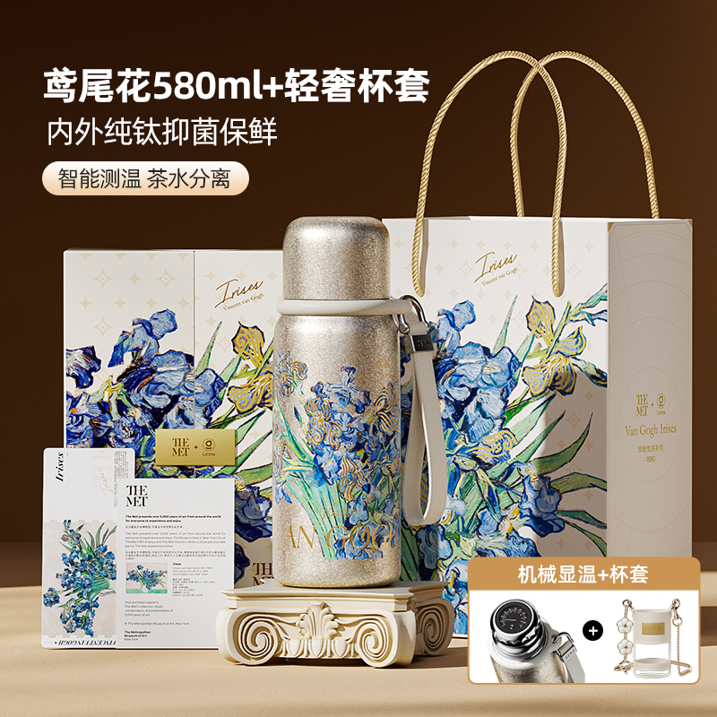 GERM格米THE MET致敬梵高系列迷你悦动钛杯鸢尾