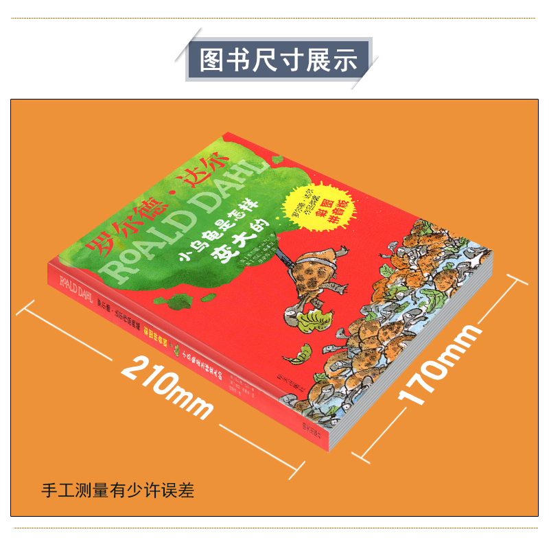 [彩图拼音版]全套5册 [正版]彩图拼音版小乌龟是怎样变大的罗尔德达尔3-6-12周岁儿童文学启蒙小学教辅经典小说名著少