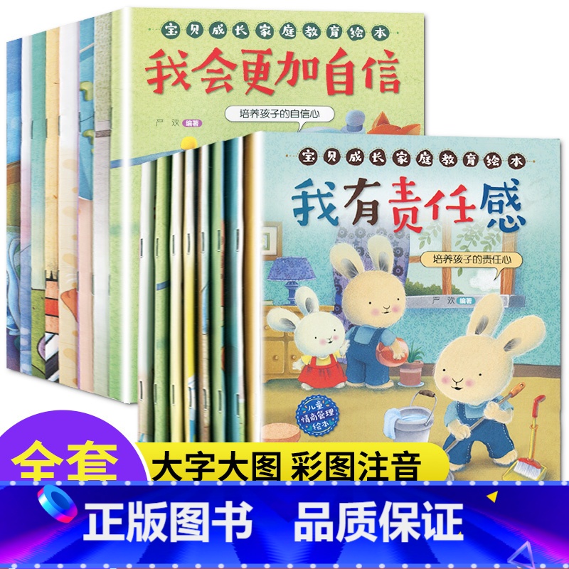 宝贝成长家庭教育绘本(全16册) 【正版】全套60册可以听的启蒙小绘本幼儿园绘本0-3-6岁宝宝睡前小故事书扫码音频有声