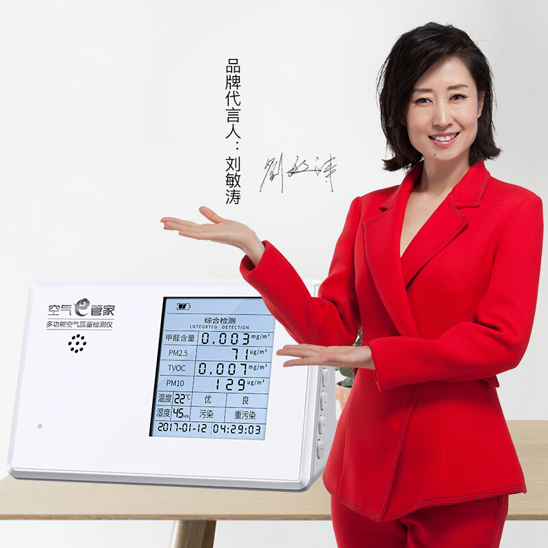 绿之源 空气e管家十合一PM2.5甲醛检测仪 甲醛雾霾测试监测仪多功能空气质量检测仪器LZY-210