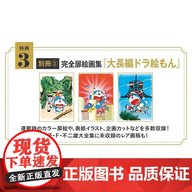 100年大长篇哆啦A梦 藤子.F.不二雄 小学館高清大图