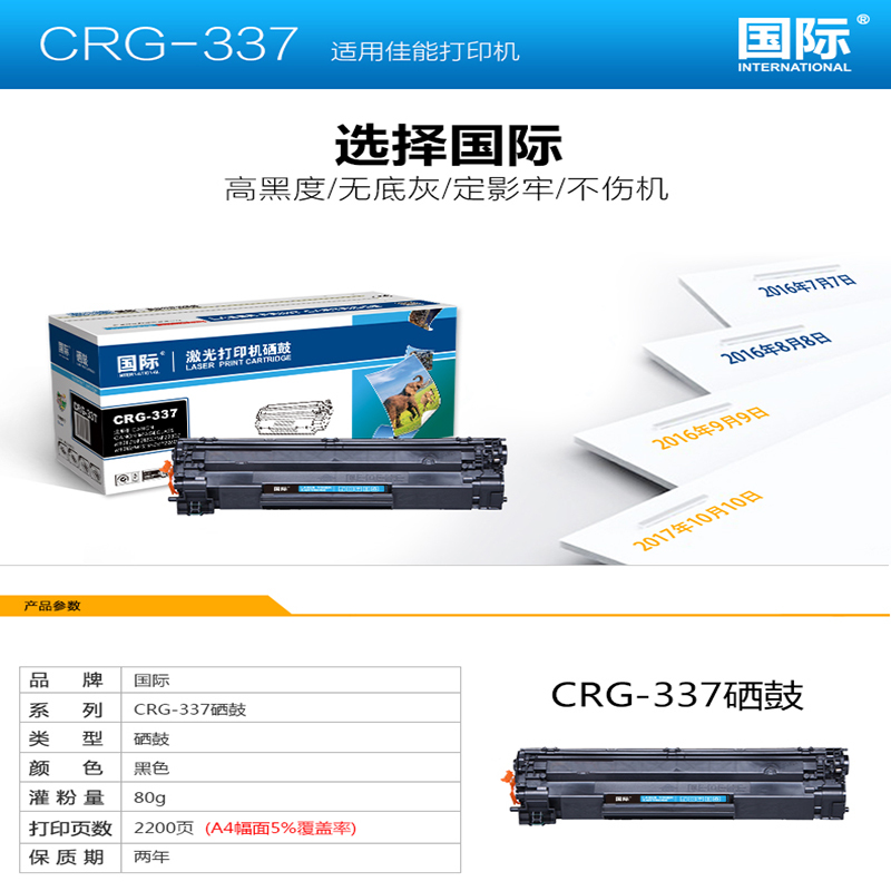 国际hxCRG-337 黑色硒鼓 (适用佳能 MF243d/MF246dn/232w/MF236n)60011