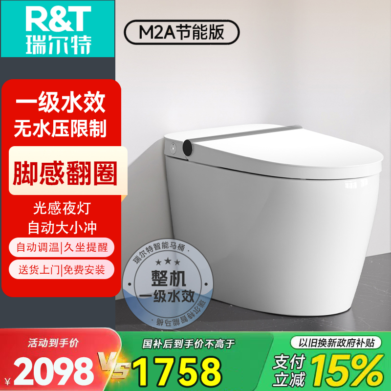 瑞尔特(R&T)智能马桶一体机家用带水箱脚感冲水自动座温调节无水压轻智能坐便器M2A节能版 400坑距