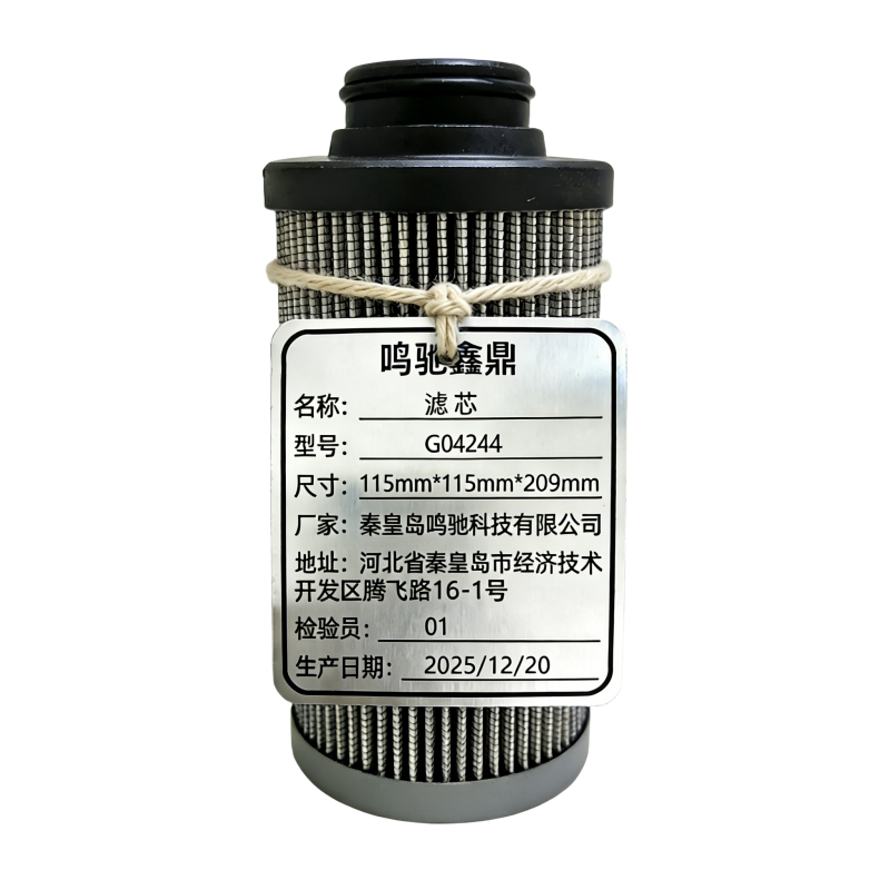 鸣驰鑫鼎 滤芯 G04244 个高清大图