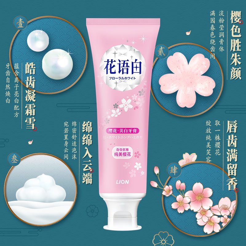 狮王LION花语白清新牙膏亮白口气清新成人去黄口气樱花味140g双支