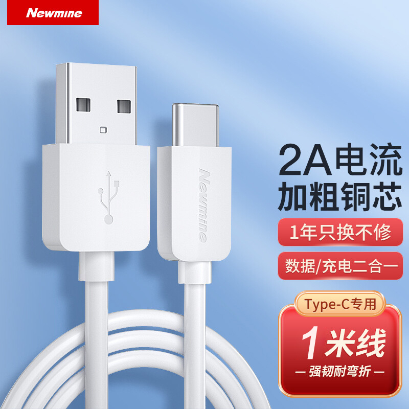 纽曼(Newmine) Type-C数据线 T701 白色