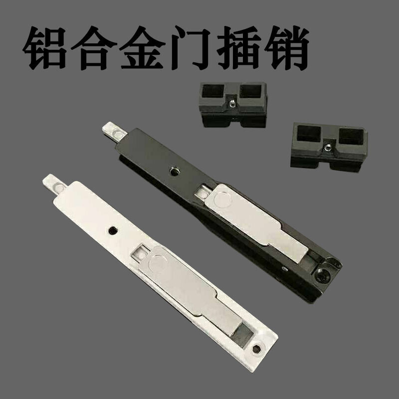 BONJEAN铝合金老式暗插销 暗装断桥铝塑钢窗天地插销 配件暗插销上下 黑色1锌合金黑色高清大图