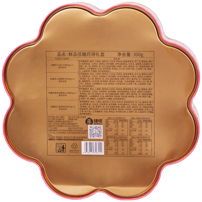 鲜品屋-300g鲜品低糖月饼礼盒中秋礼盒臻味出品高清大图