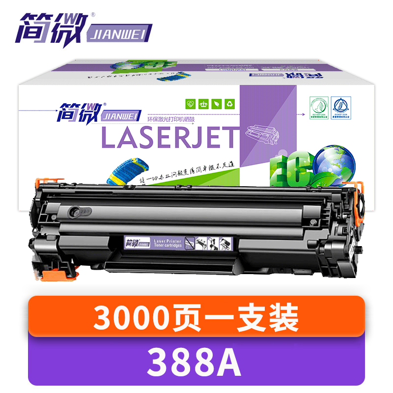 简微 硒鼓388A 支高清大图