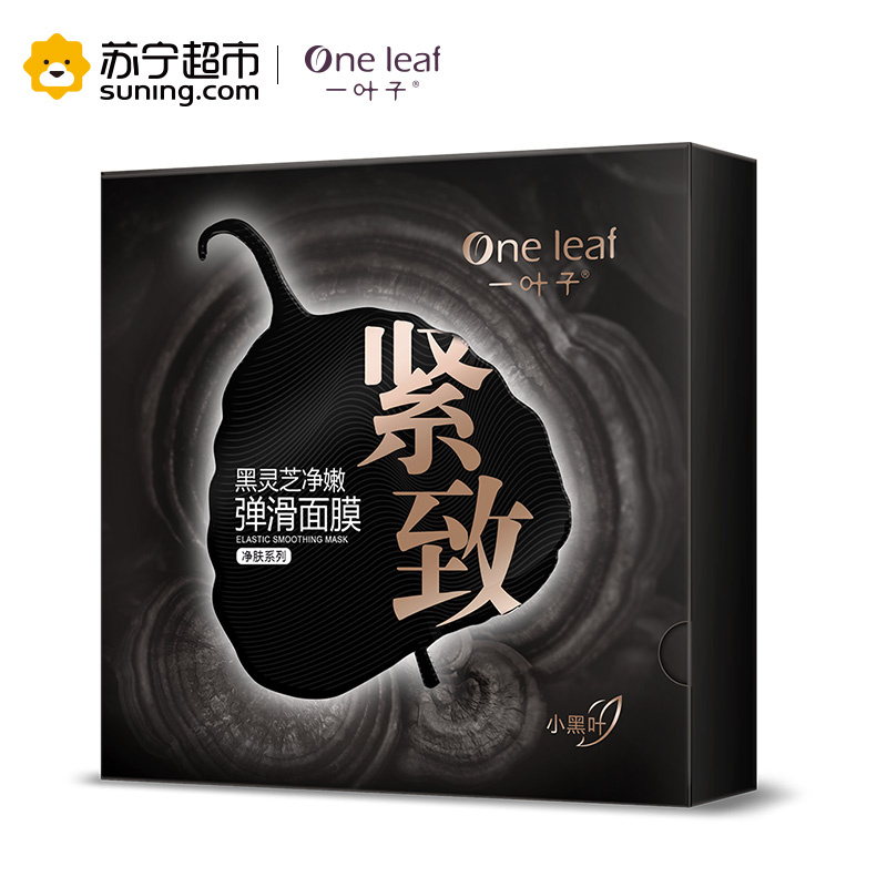 一叶子(one leaf)黑灵芝净嫩弹滑面膜25ml*15片高清大图