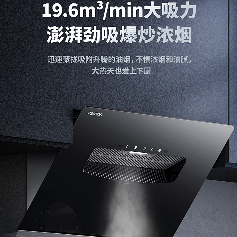 USATON/阿诗丹顿 19.6m³大吸力 大宽屏手感智控350Pa强压排烟侧吸式触控式抽油烟机CXW-230-K223