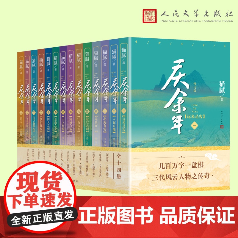 [任选]庆余年2小说原著全套14册大结局已完结 猫腻著 同名电视剧原著小说实体书修订版古代言情玄幻武侠小说书籍正版高清大图