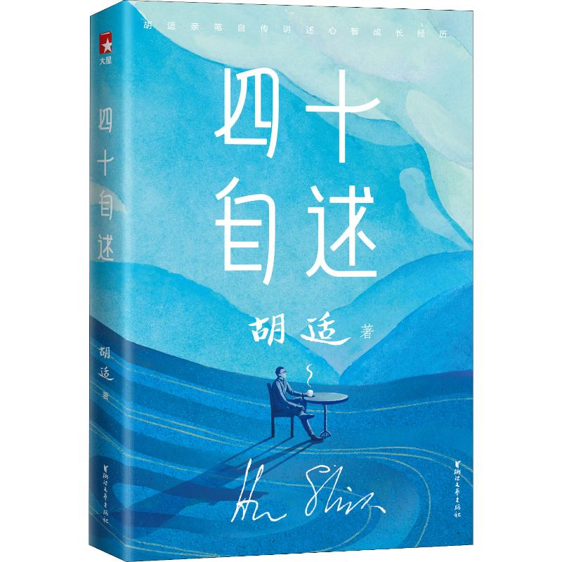 【M】四十自述-9787533955779