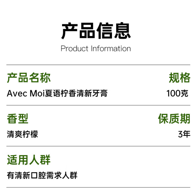 AvecMoi 夏语柠香清新牙膏 100g高清大图