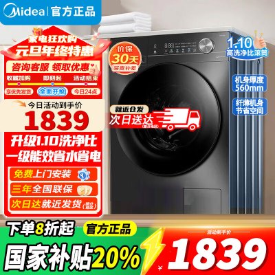 美的滚筒洗衣机MG120V36T