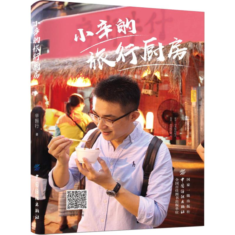 小辛的旅行厨房高清大图