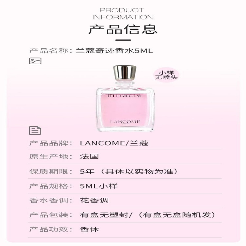 兰蔻(LANCOME)奇迹香水5ml小样1支 香氛 甜美清新花果香高清大图
