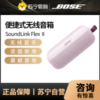 Bose SoundLink Flex 蓝牙扬声器 II 新款-碧青蓝 户外随身便捷式无线音箱/扬声器花瓣粉